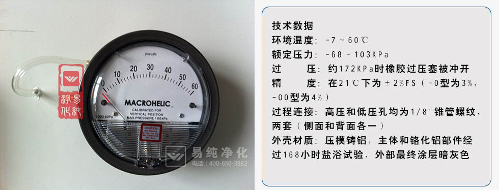 差壓表，壓差計(jì)